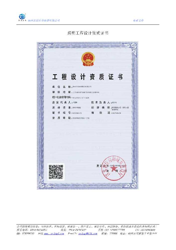 易门县照明工程设计资质证书