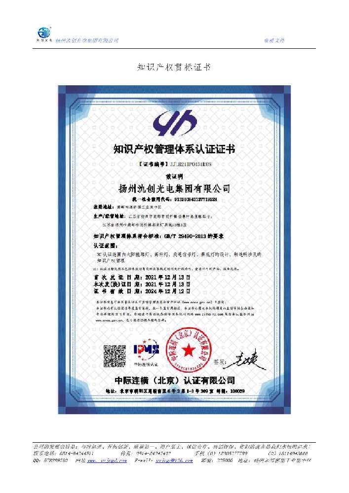 易门县知识产权贯标证书