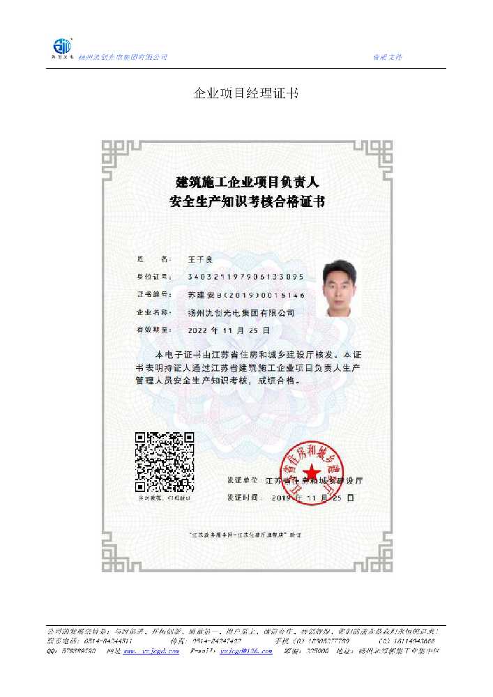易门县企业项目经理证书