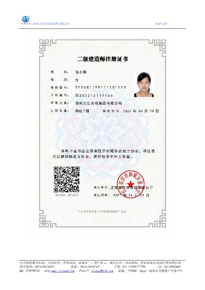 易门县二级建造师注册证书