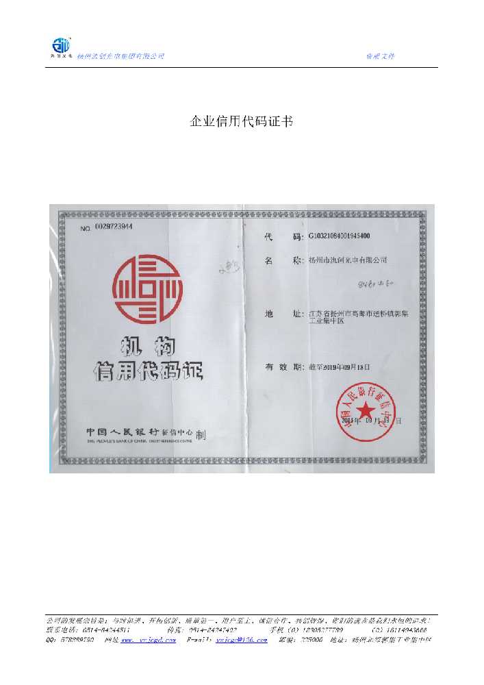 易门县企业信用代码证书